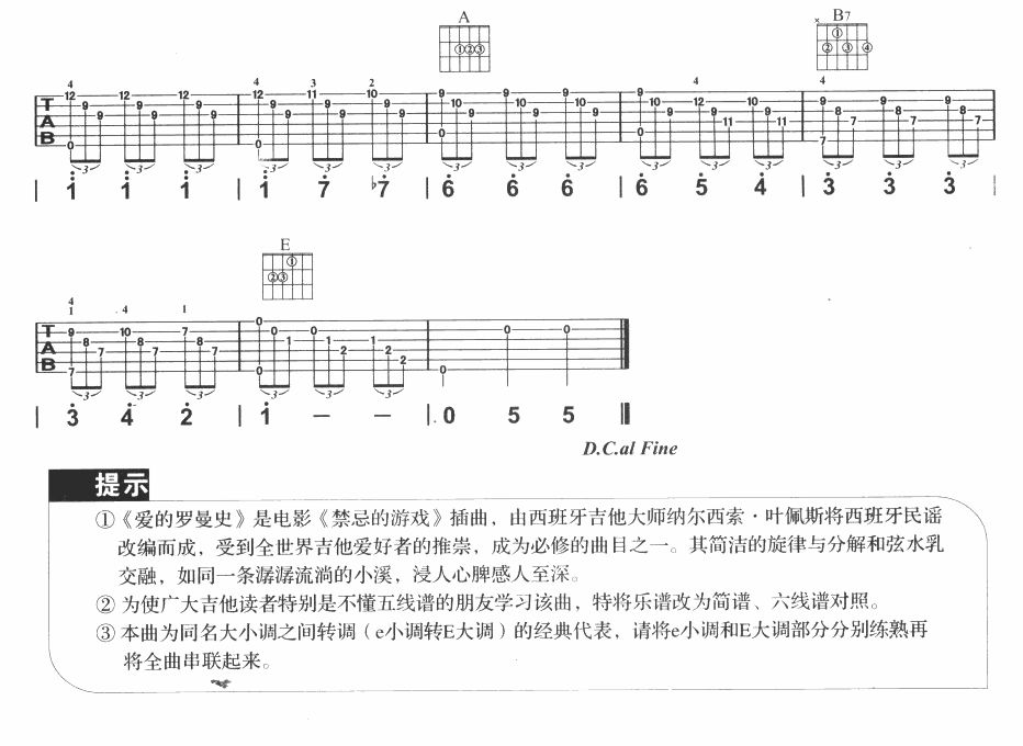 《爱的罗曼史》吉他谱-C大调音乐网