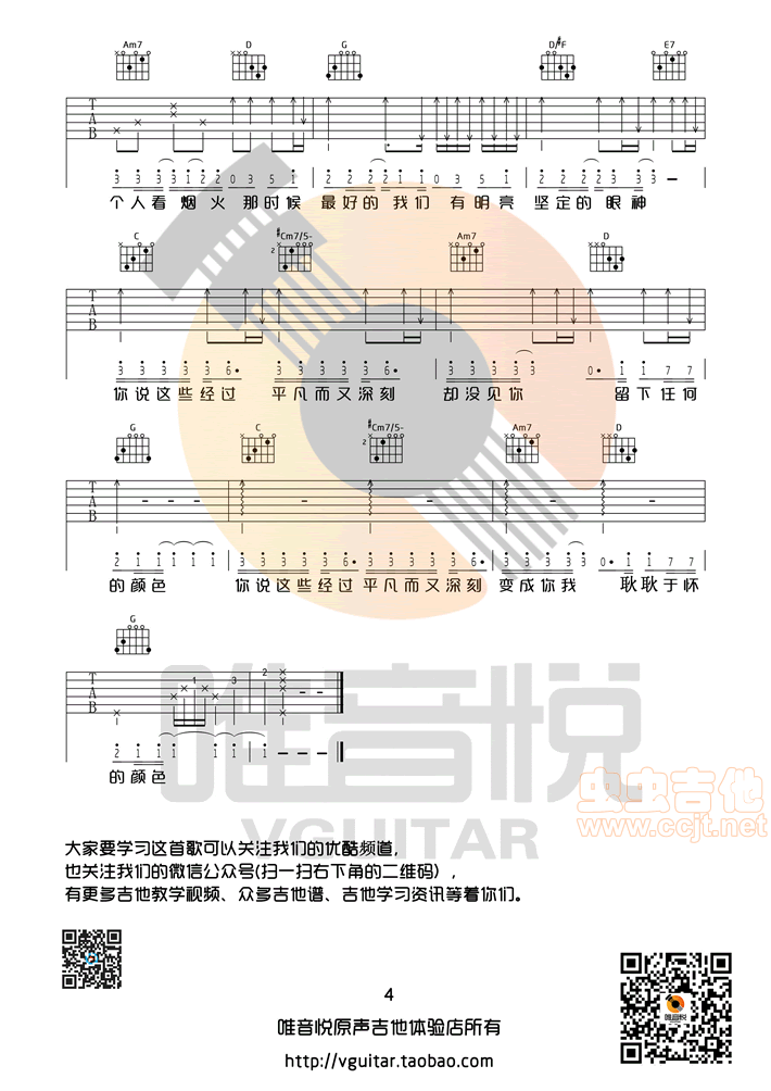 耿耿于怀 王笑文 G调完整版吉他谱 有前奏间...-C大调音乐网