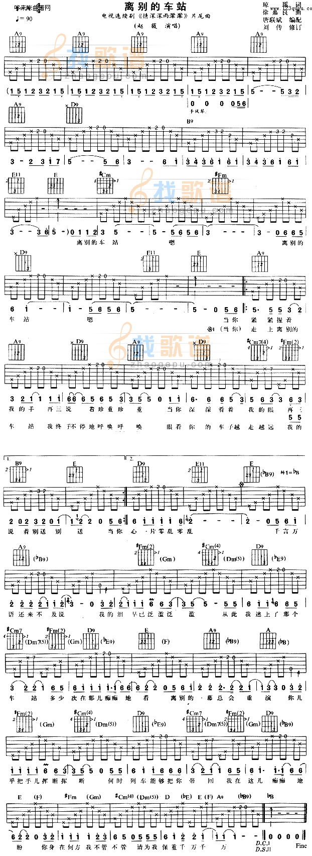 《离别的车站(《情深深雨濛濛》片尾曲)》吉他谱-C大调音乐网