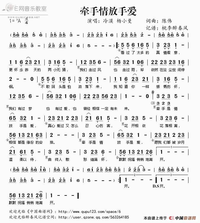 《牵手情放手爱-冷漠 杨小曼（简谱）》吉他谱-C大调音乐网