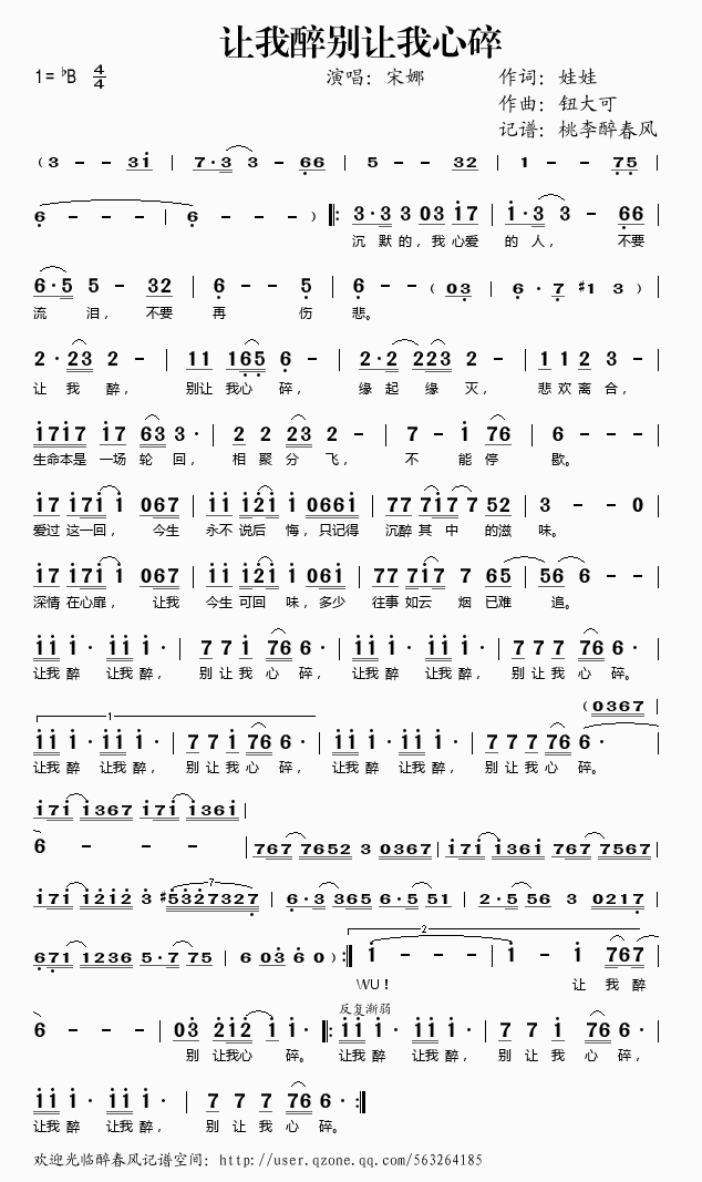 《让我醉别让我心碎——宋娜（简谱）》吉他谱-C大调音乐网