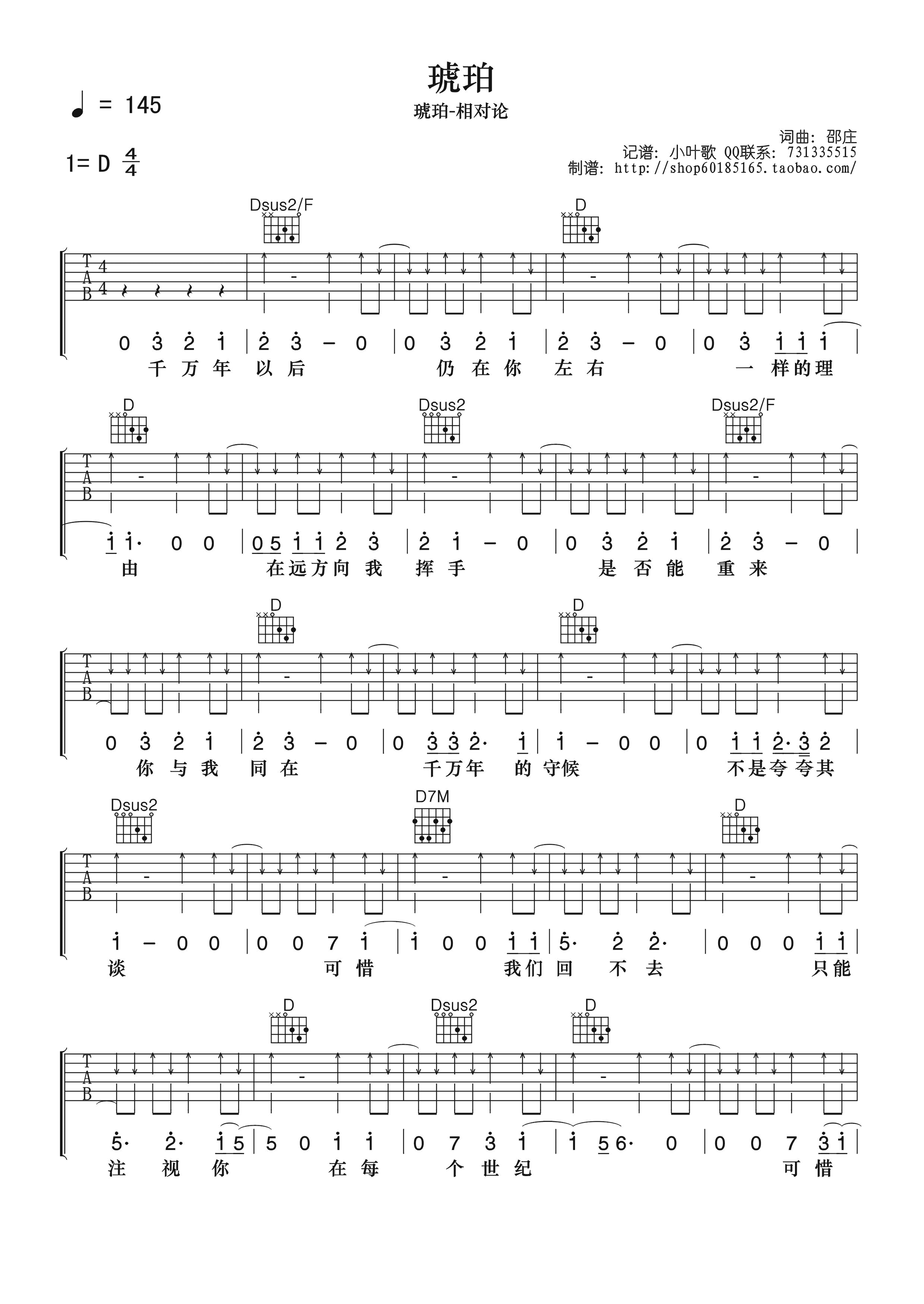 相对论《琥珀》吉他谱-C大调音乐网