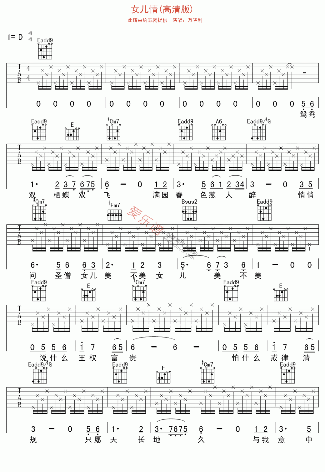 《万晓利《女儿情(高清版) 西游记主题曲 后会无期片尾曲》》吉他谱-C大调音乐网