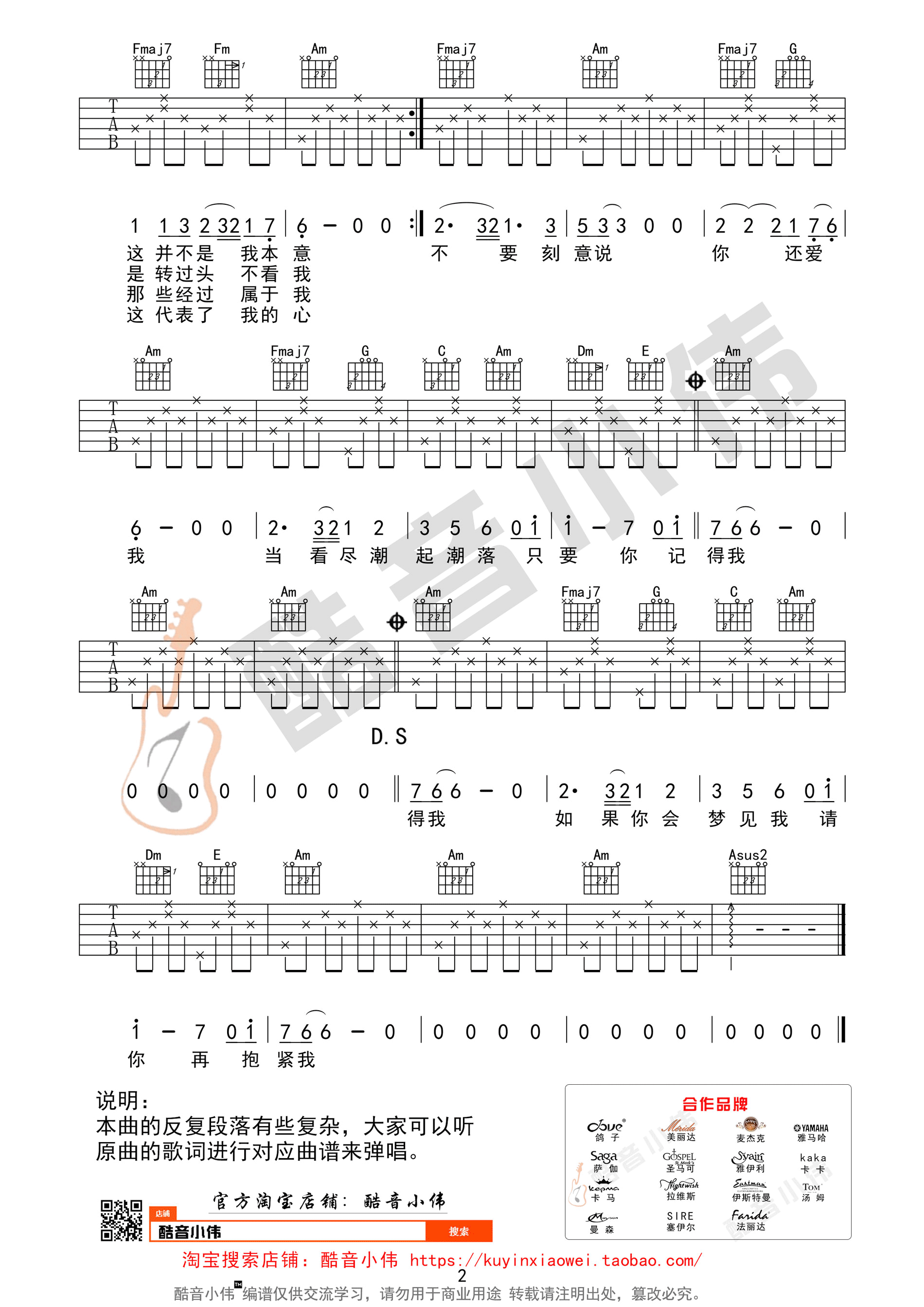 盛夏的果实吉他谱 莫文蔚 C调简单版（酷音小伟编谱）-C大调音乐网