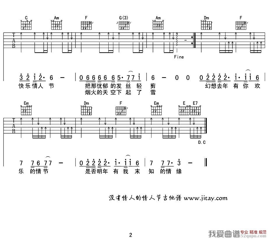 《没有情人的情人节（刘传编配版）》吉他谱-C大调音乐网