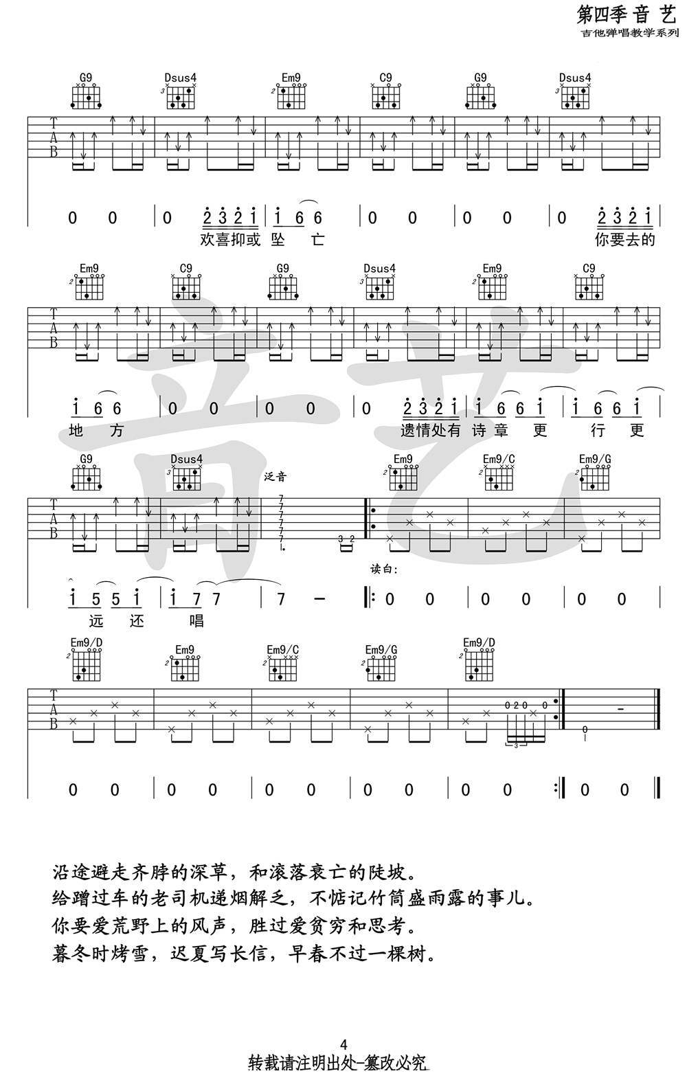 《途中吉他谱__陈鸿宇_途中G调原版弹唱谱_图片谱》吉他谱-C大调音乐网