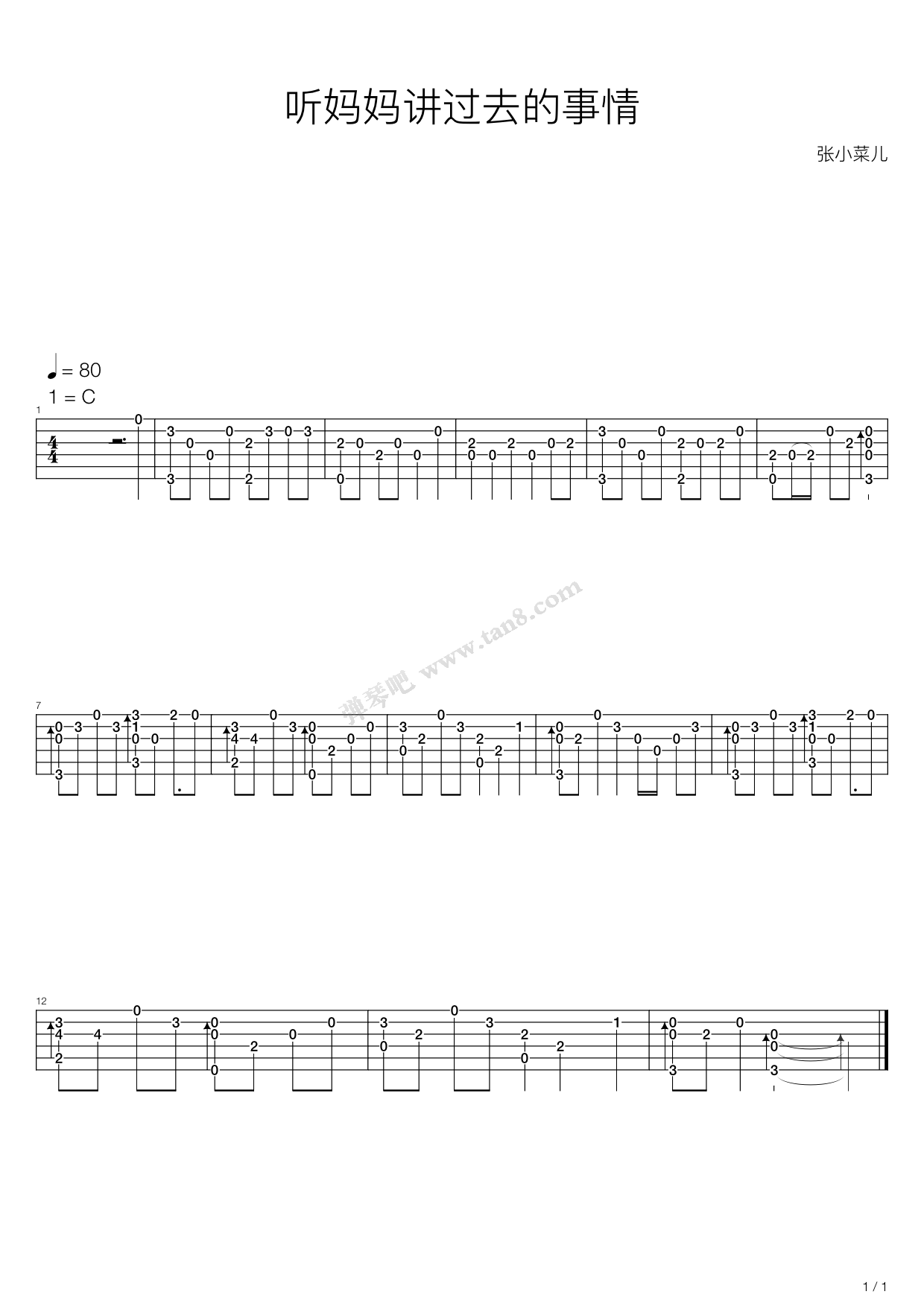《听妈妈讲过去的事情》吉他谱-C大调音乐网