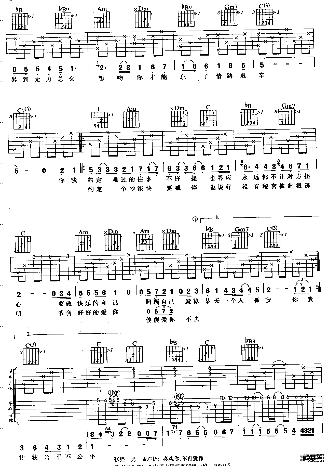 《约定-刘传》吉他谱-C大调音乐网