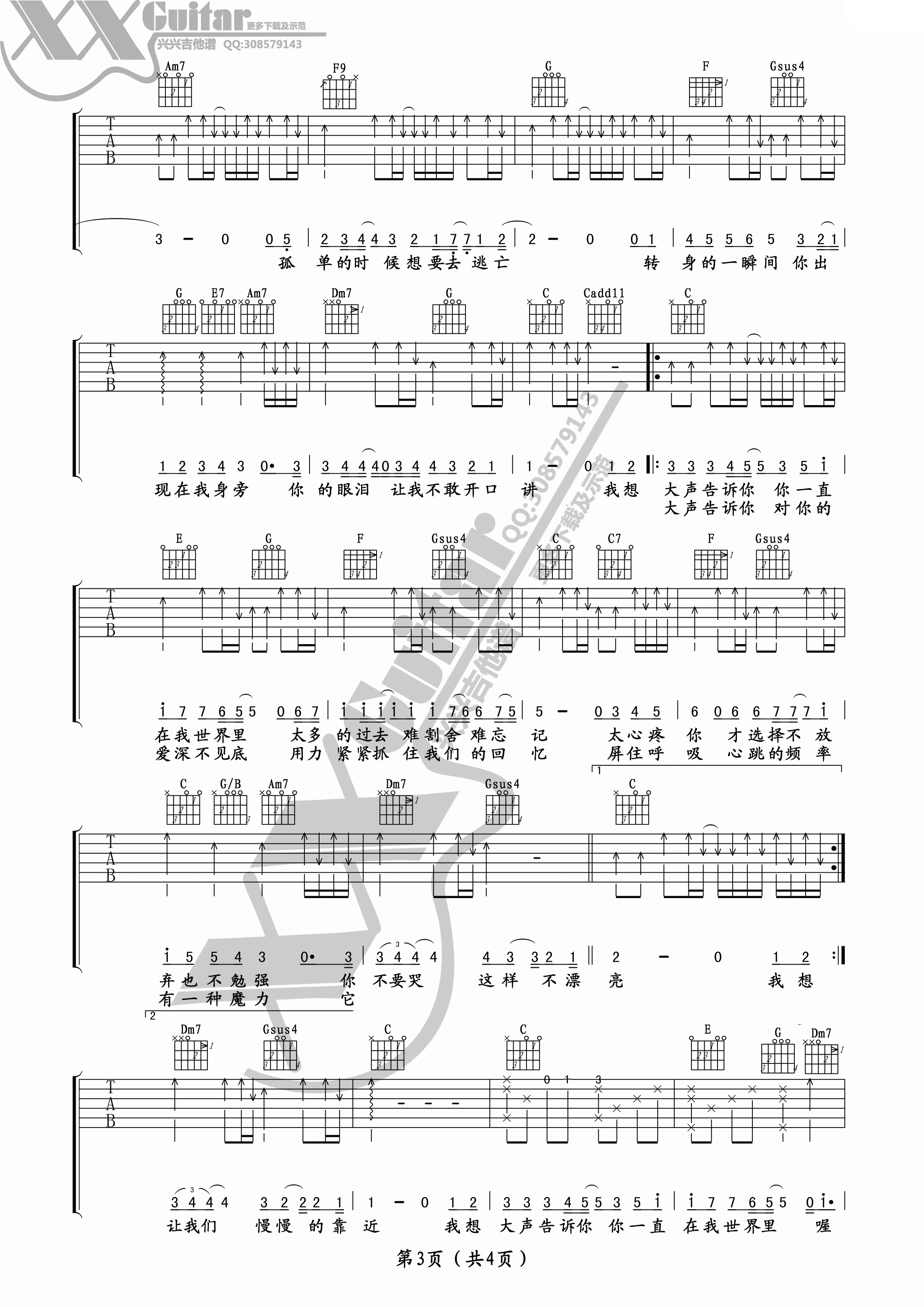 樊凡 我想大声告诉你吉他谱-C大调音乐网