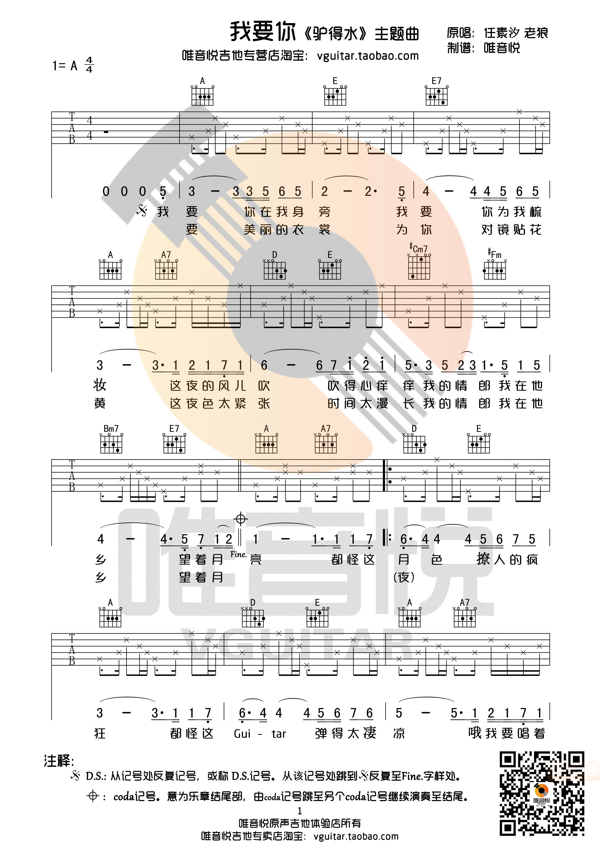 《我要你任素汐驴得水主题曲A调原版简单版吉他谱唯音悦制谱老狼》吉他谱-C大调音乐网