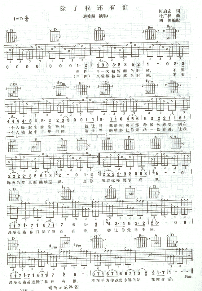 除了我还有谁-认证谱-C大调音乐网