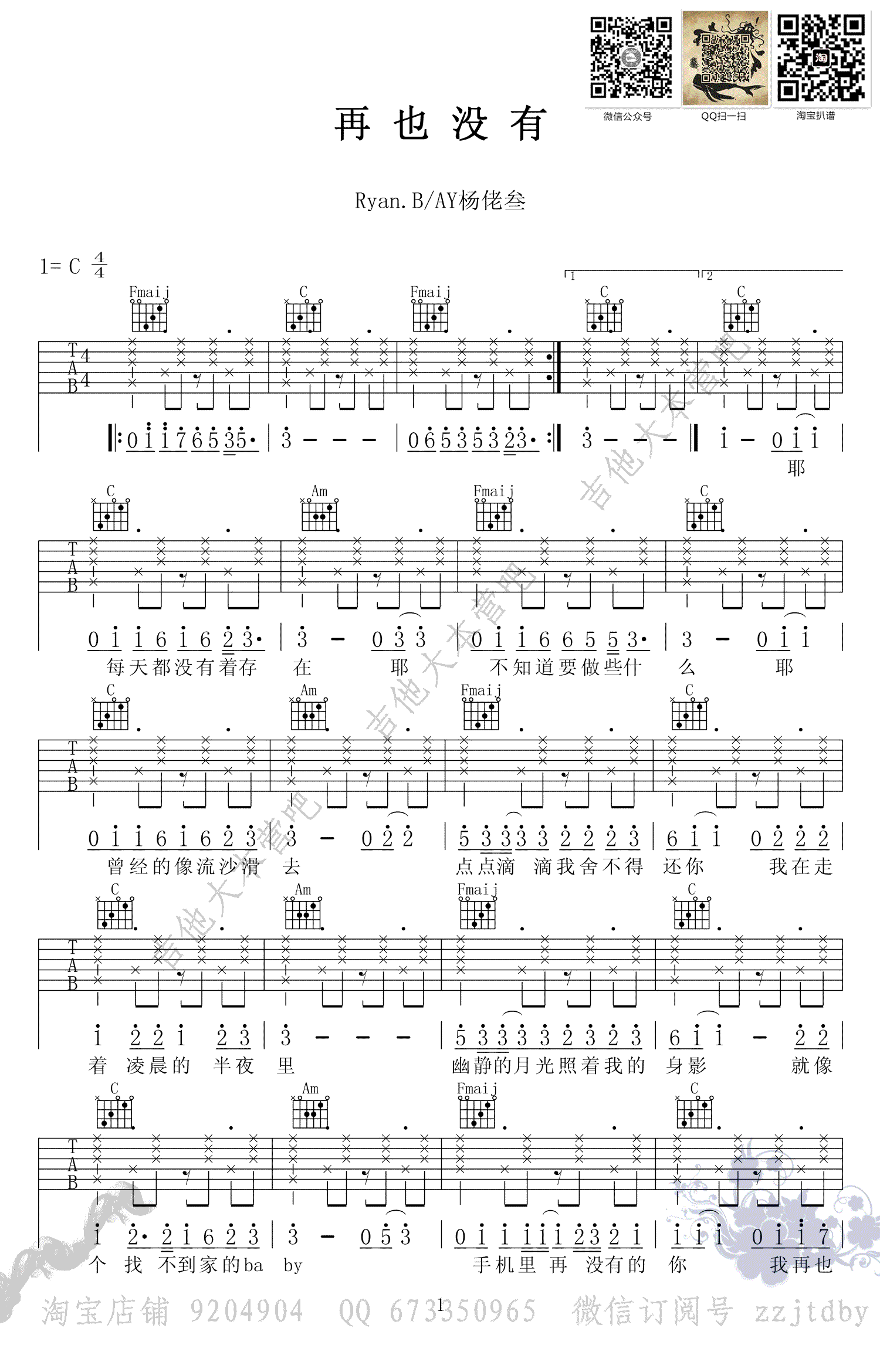 再也没有吉他谱_Ryan.B/AY杨佬叁_再也没有六线谱_C调弹唱谱-C大调音乐网