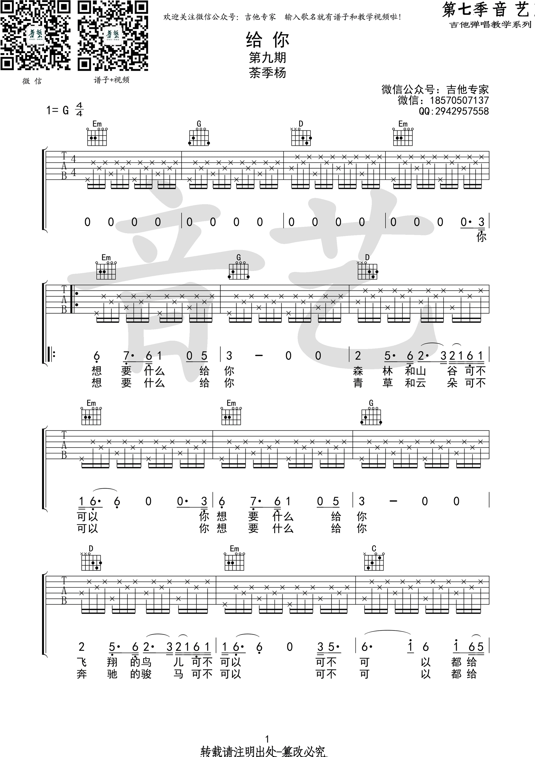 《给你》吉他谱 茶季杨 G调高清弹唱谱（音艺乐器）-C大调音乐网