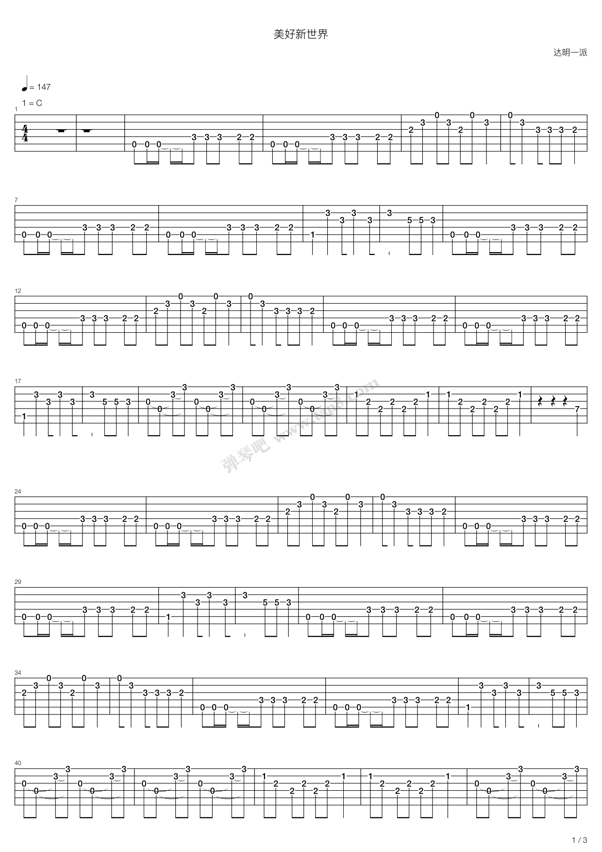 《美好新世界 录音室版本》吉他谱-C大调音乐网