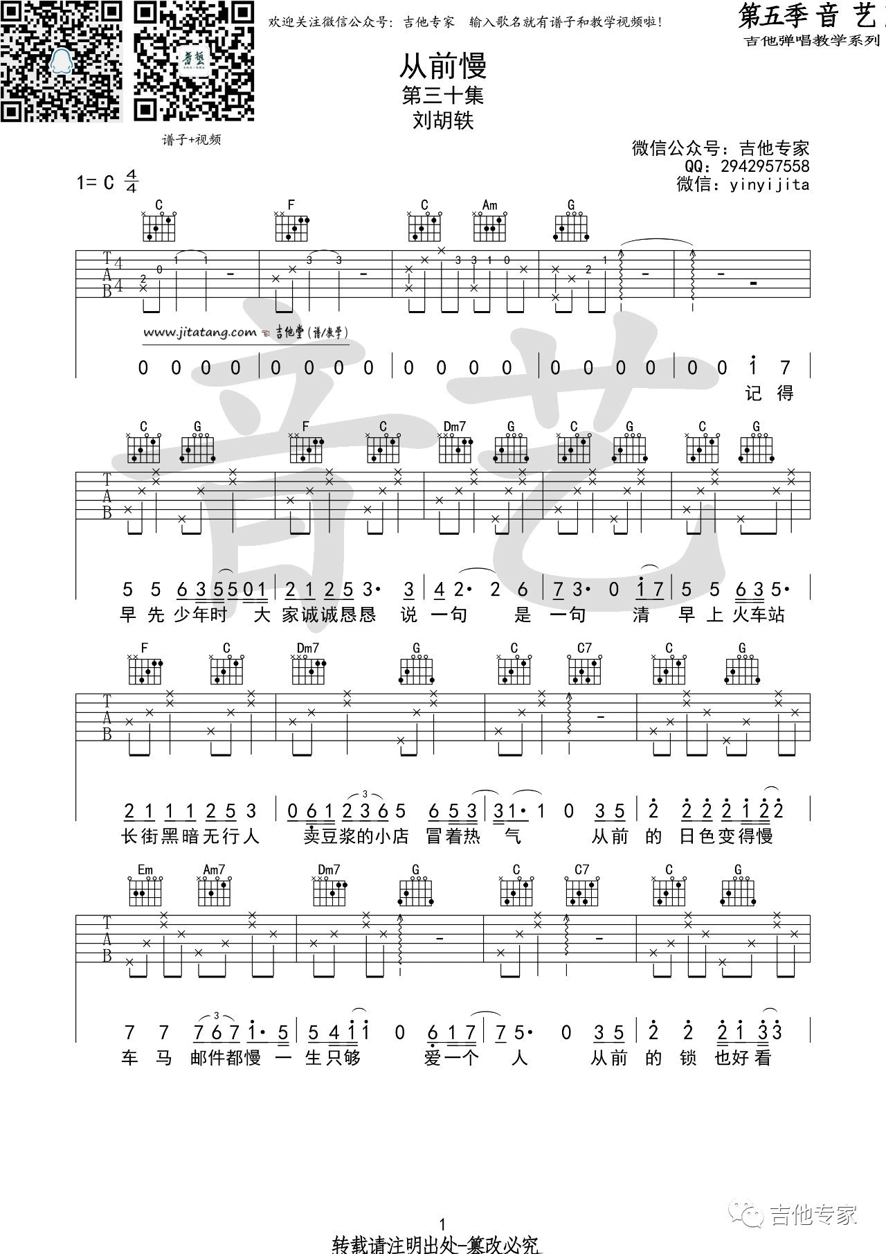 《《从前慢》吉他谱_刘胡轶_C调高清六线谱》吉他谱-C大调音乐网