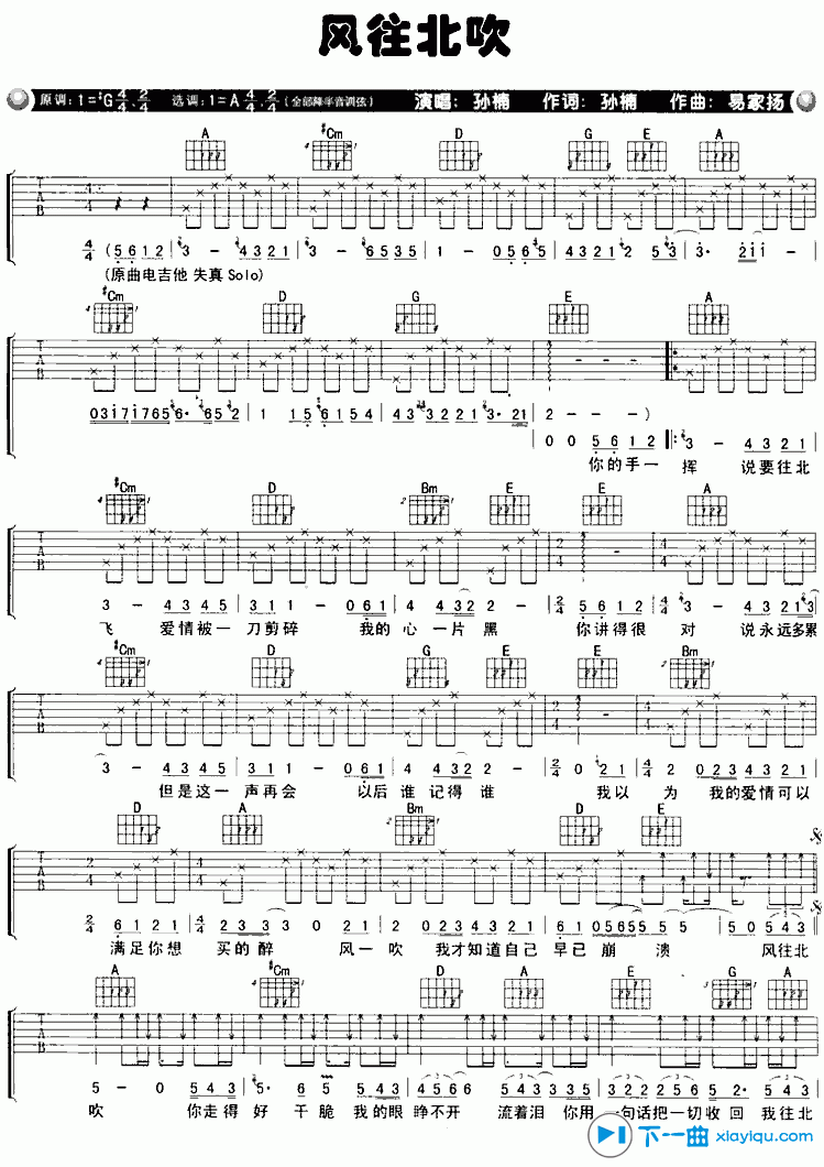 《风往北吹吉他谱A调_孙楠风往北吹吉他六线谱》吉他谱-C大调音乐网
