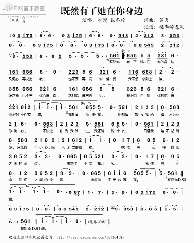 《既然有了她在你身边——冷漠 张冬玲（简谱）》吉他谱-C大调音乐网
