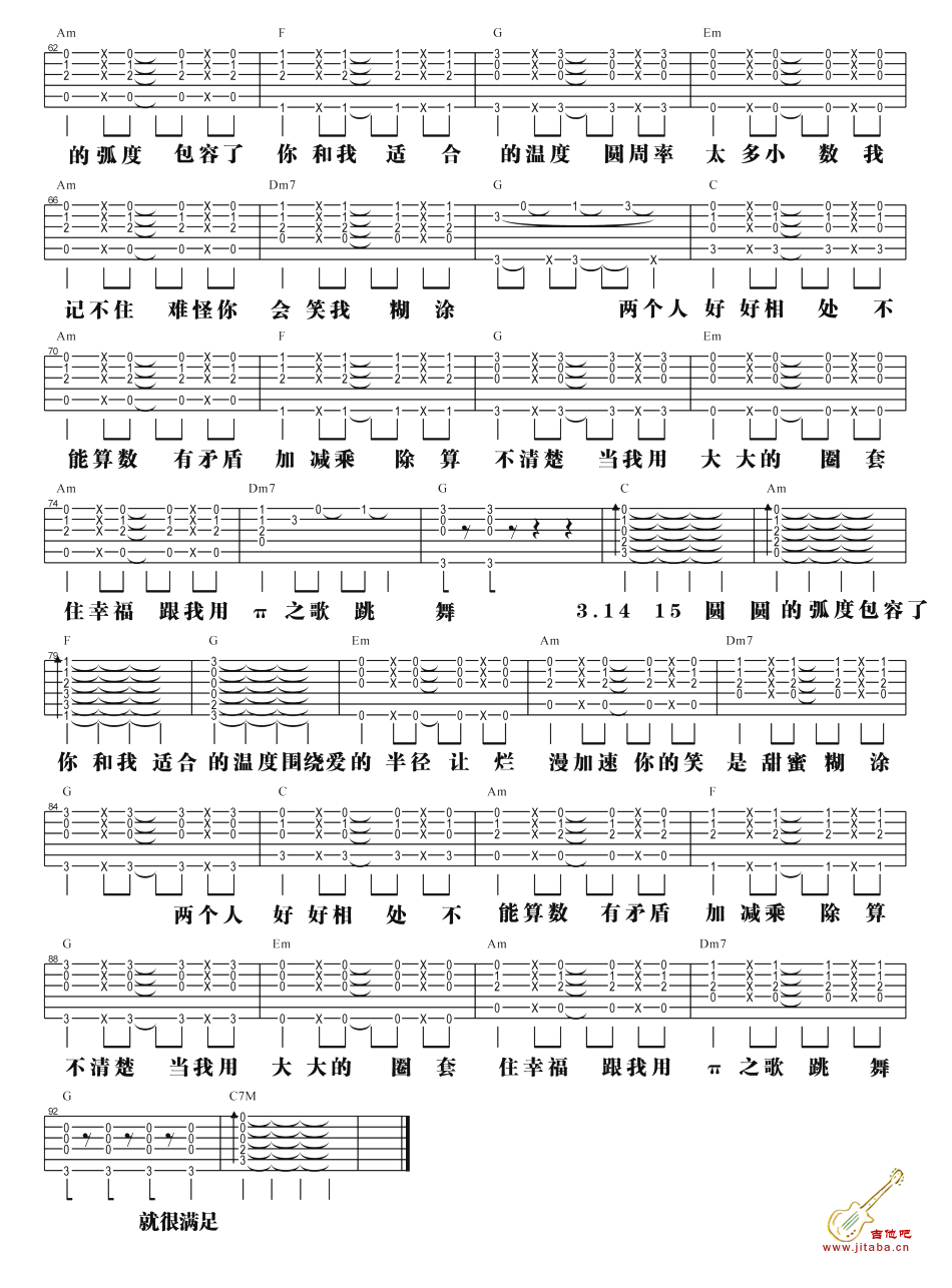 《π之歌吉他谱_汪苏泷_《女汉子真爱公式》片尾曲》吉他谱-C大调音乐网
