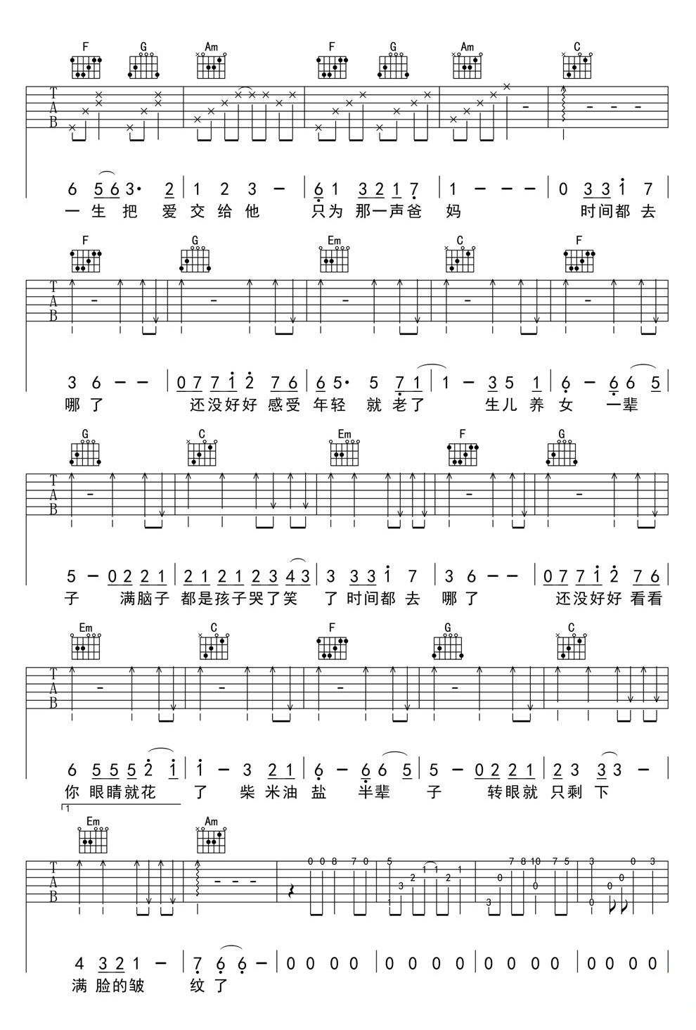 王铮亮 时间都去哪儿了吉他谱 C调-C大调音乐网
