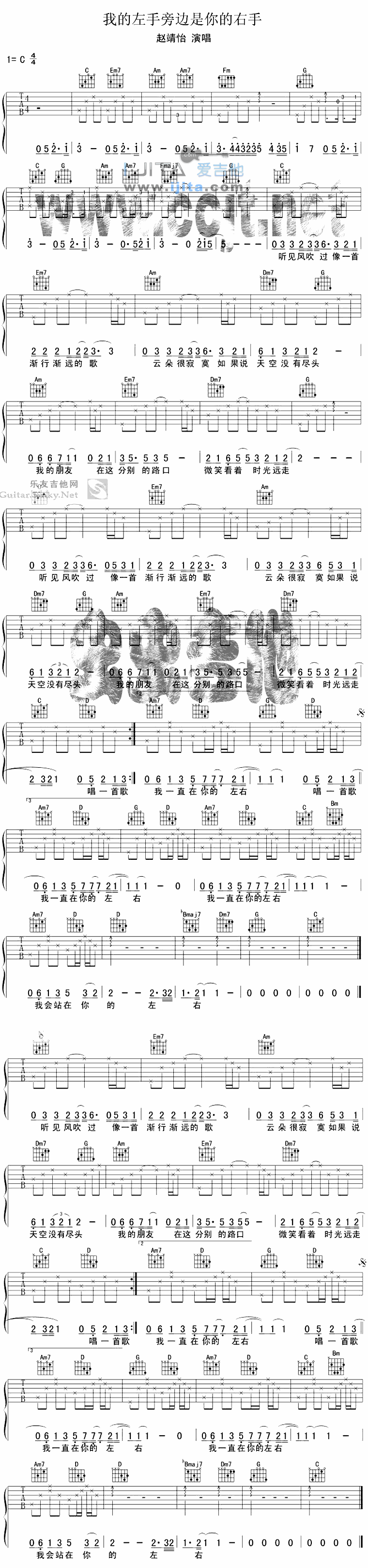 《我的左手旁边是你的右手》吉他谱-C大调音乐网