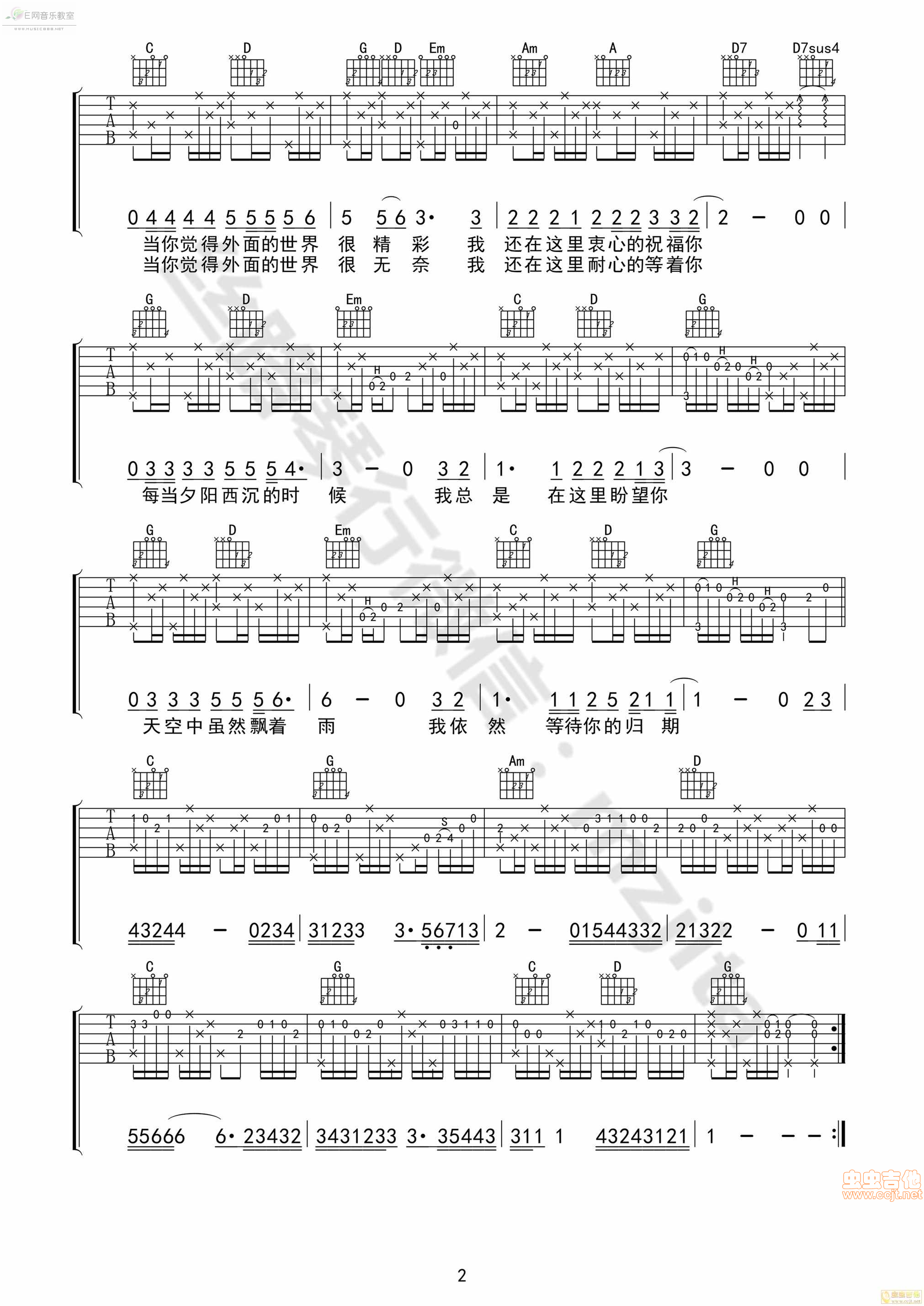 《外面的世界-齐秦（带间奏完整版吉他谱）》吉他谱-C大调音乐网