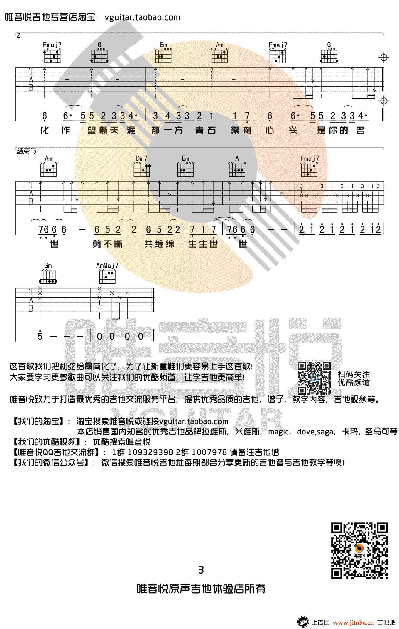 九张机吉他谱_叶炫清《双世宠妃》主题曲_C调弹唱谱-C大调音乐网