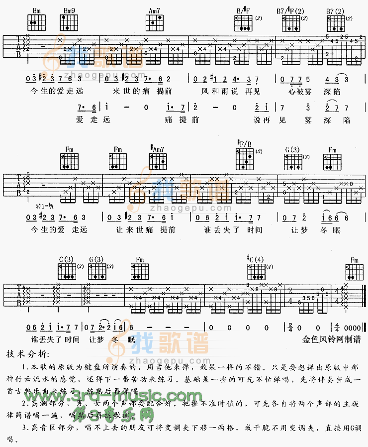 《今生爱走远(《像雾像雨又像风》片尾曲)》吉他谱-C大调音乐网