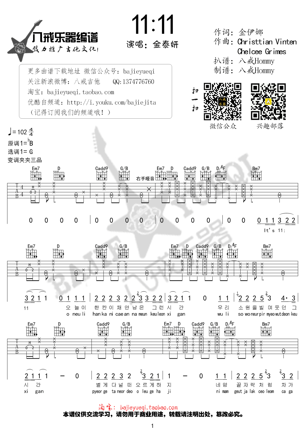 《《11:11》吉他谱 金泰妍 G调高清弹唱谱》吉他谱-C大调音乐网