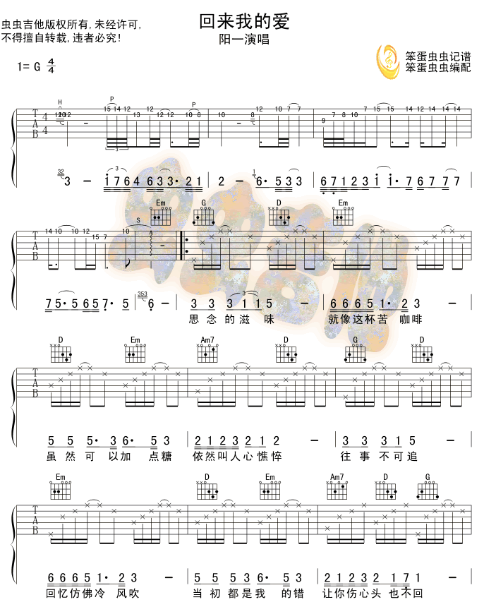 阳一 回来我的爱吉他谱-C大调音乐网