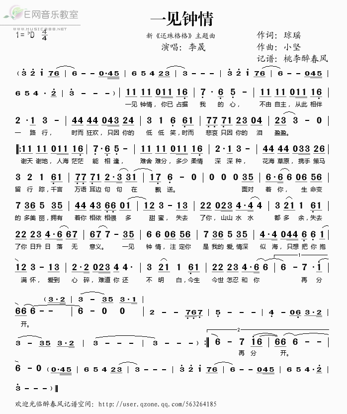 《一见钟情（新《还珠格格》主题曲）——李晟（简谱）》吉他谱-C大调音乐网
