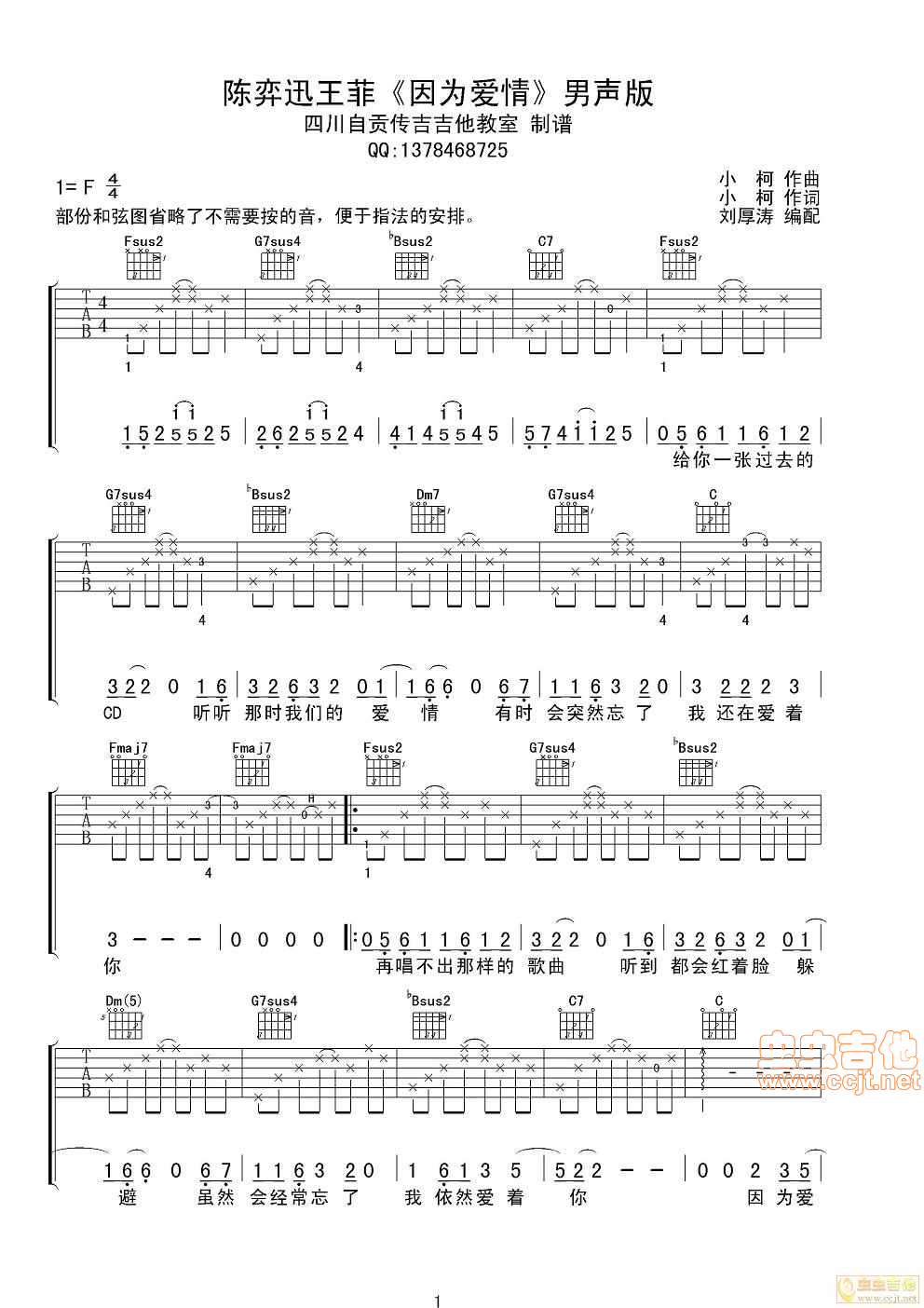 陈弈迅王菲《因为爱情》男声版-经典原版-C大调音乐网