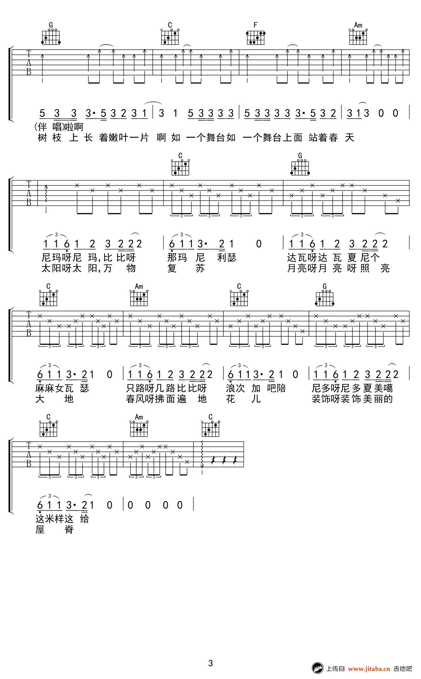 扎西平措《春》吉他谱_中国新歌声_春六线谱-C大调音乐网