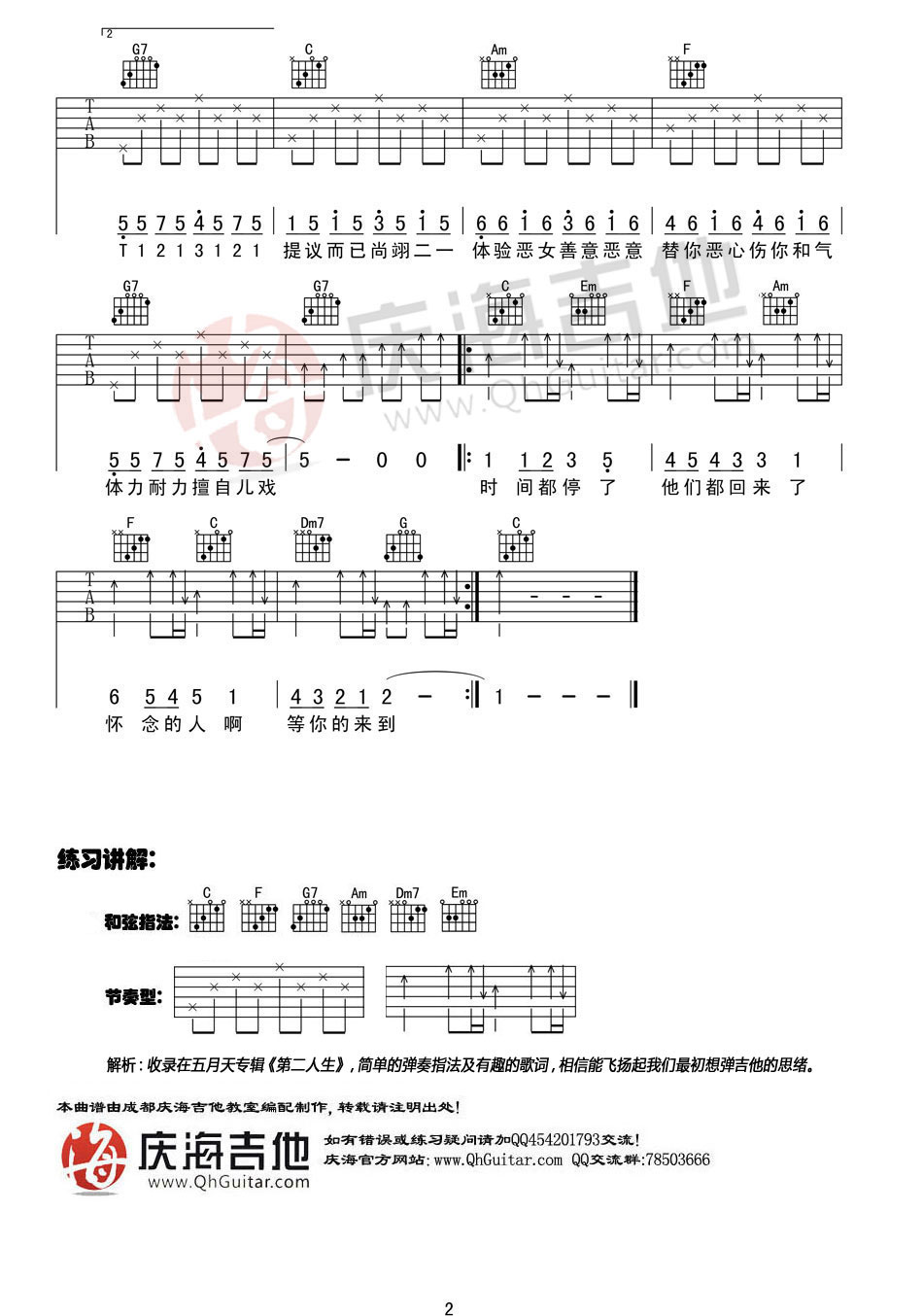 《五月天《T1213121》高清吉他弹唱谱》吉他谱-C大调音乐网