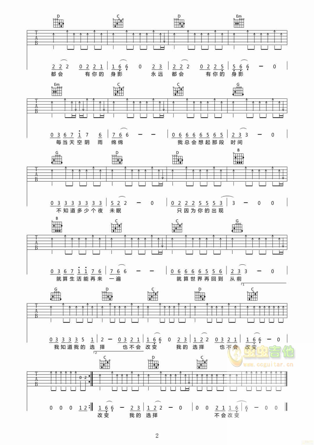 谢天笑《不会改变》吉他弹唱六线谱大红吉他-C大调音乐网