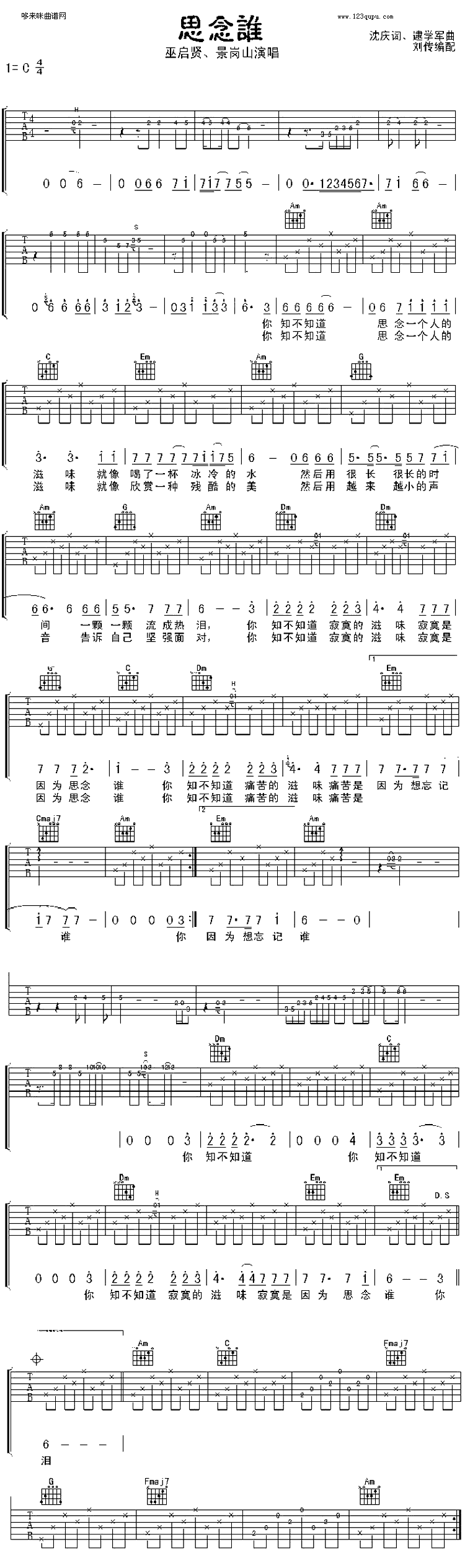 《思念谁(景岗山)》吉他谱-C大调音乐网