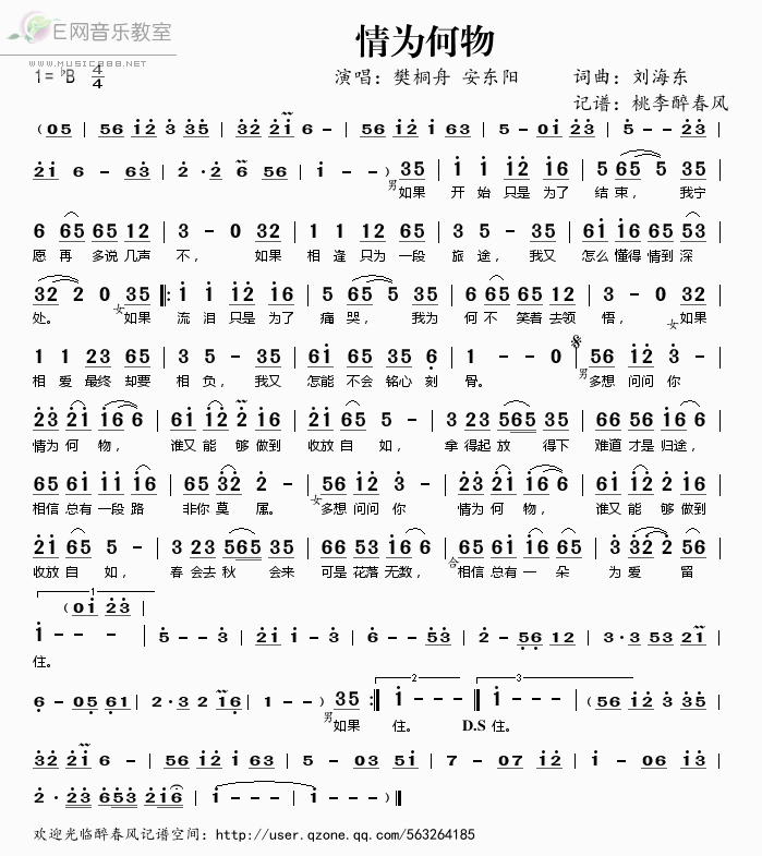 《情为何物——樊桐舟 安东阳（简谱）》吉他谱-C大调音乐网