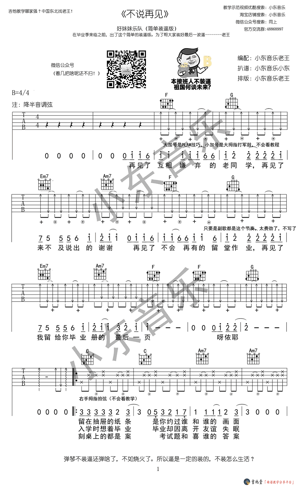 《《不说再见》吉他谱_好妹妹乐队_《不说再见》六线谱附教学》吉他谱-C大调音乐网