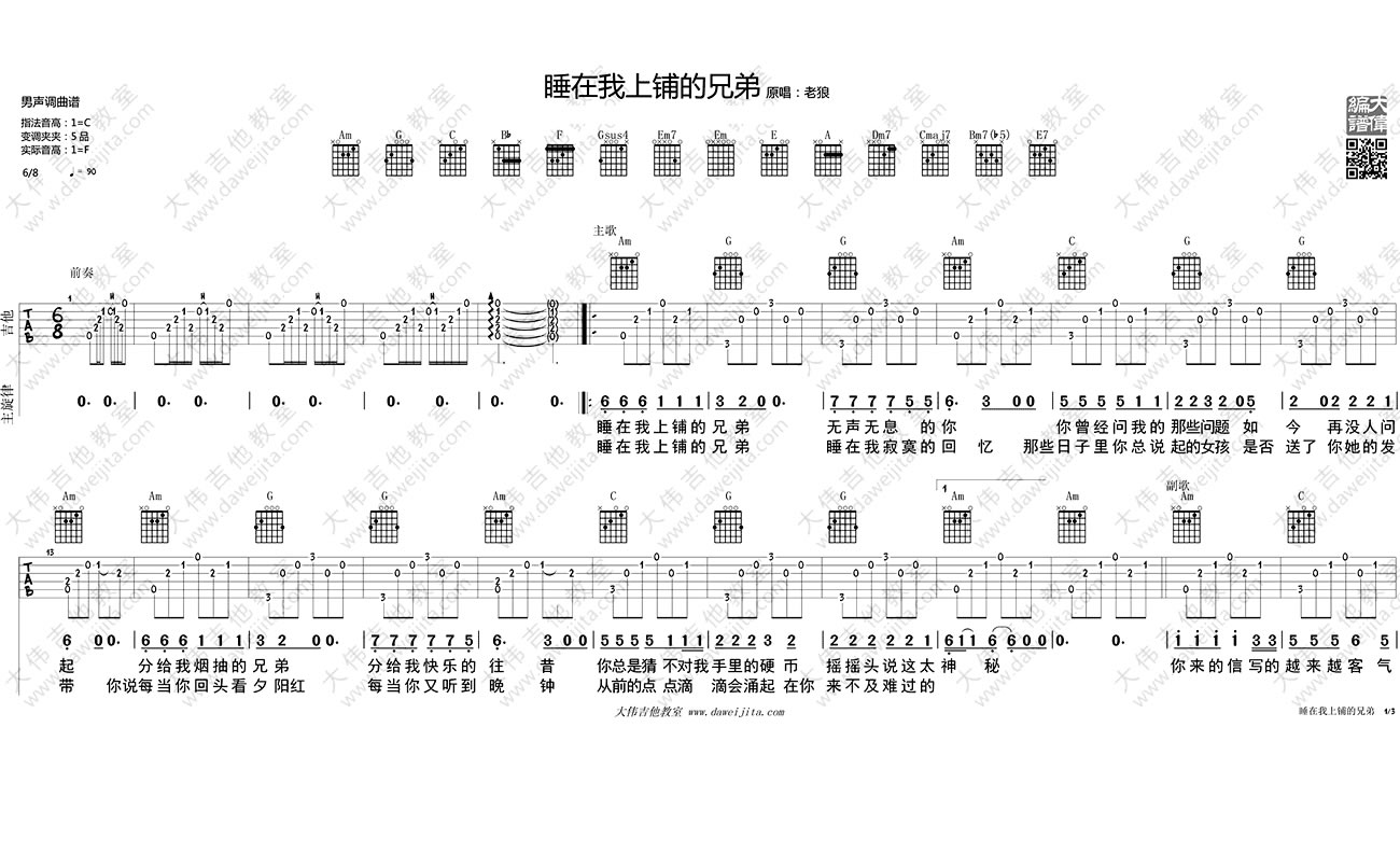 《睡在我上铺的兄弟吉他谱C调_老狼_六线弹唱图谱》吉他谱-C大调音乐网