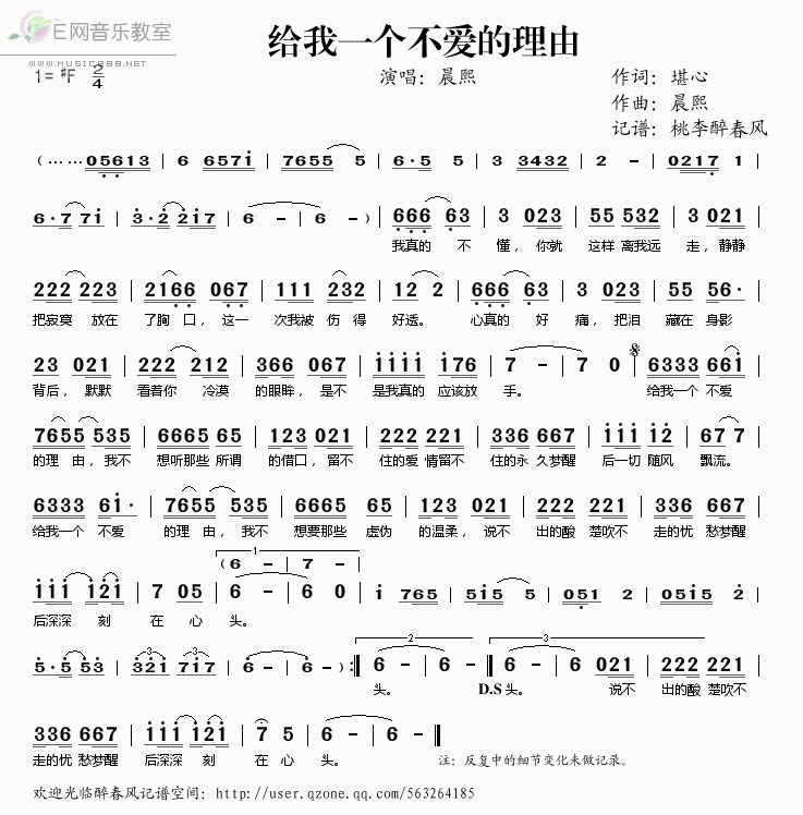 《给我一个不爱的理由——晨熙（简谱）》吉他谱-C大调音乐网