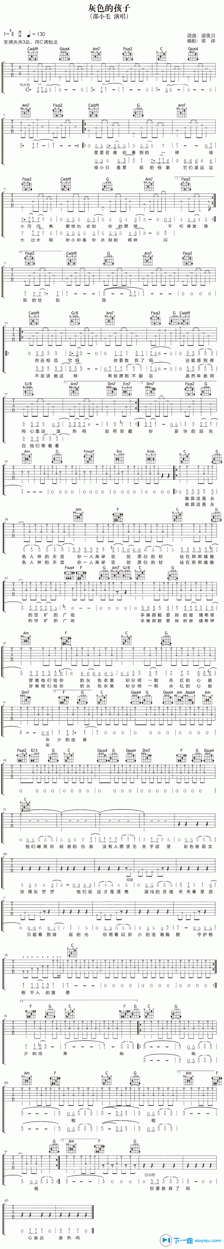 《灰色的孩子吉他谱E调_邵小毛灰色的孩子六线谱》吉他谱-C大调音乐网