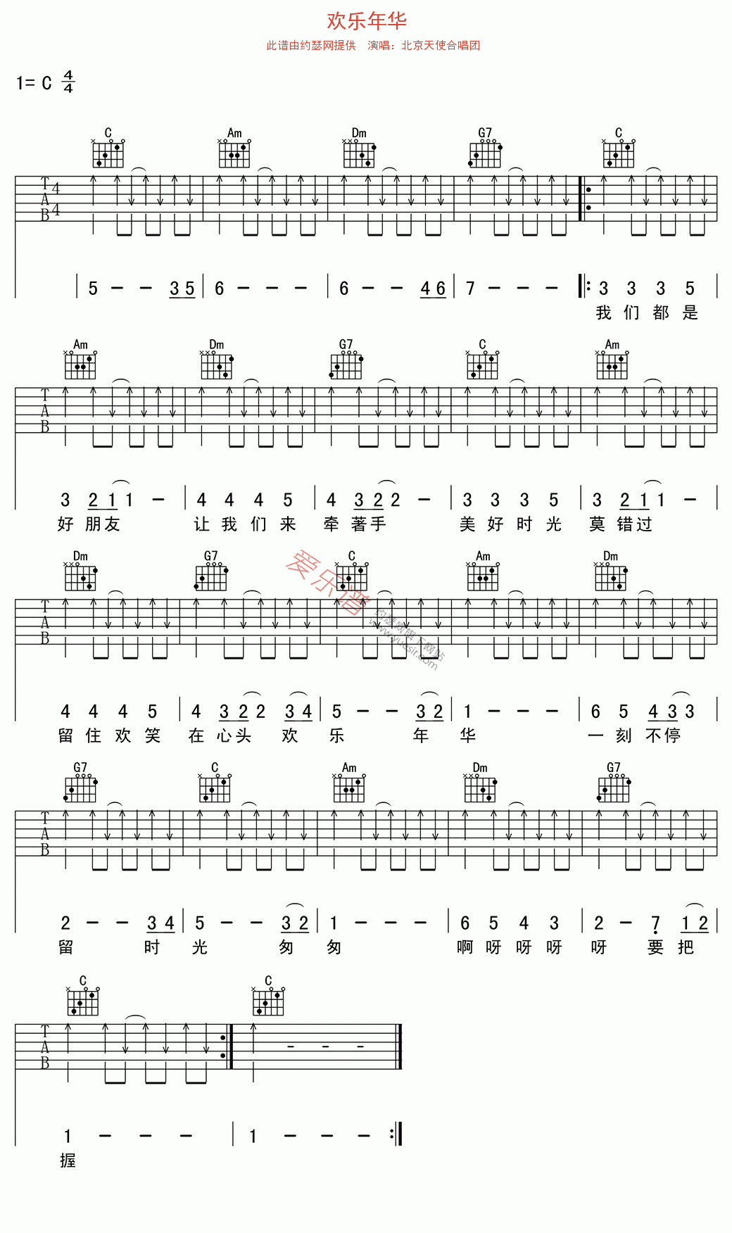 《北京天使合唱团《欢乐年华》》吉他谱-C大调音乐网
