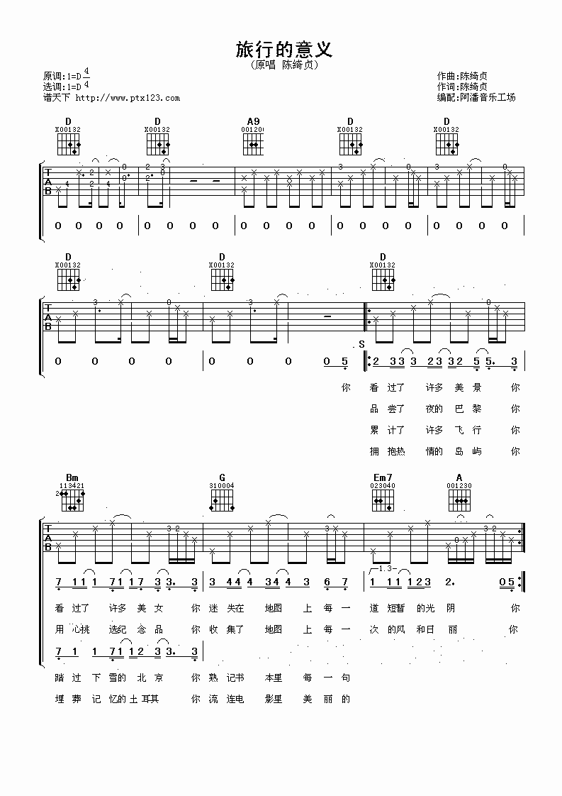 陈绮贞 旅行的意义吉他谱 D调-C大调音乐网