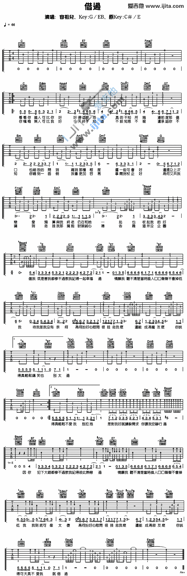 《借过》吉他谱-C大调音乐网