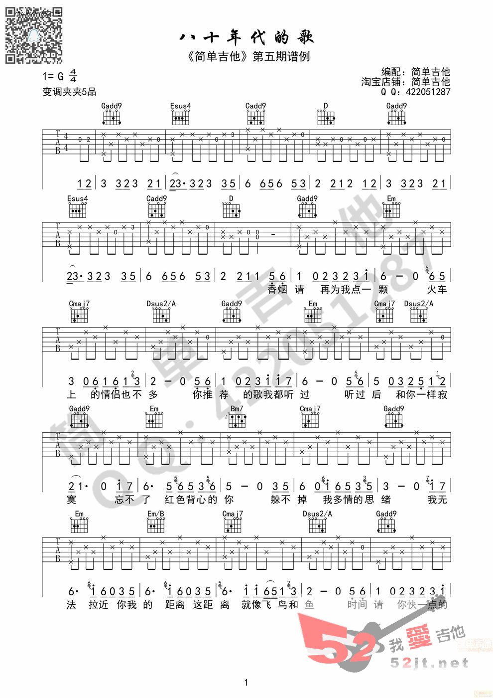 《八十年代的歌 完美弹唱 简单吉他》吉他谱-C大调音乐网