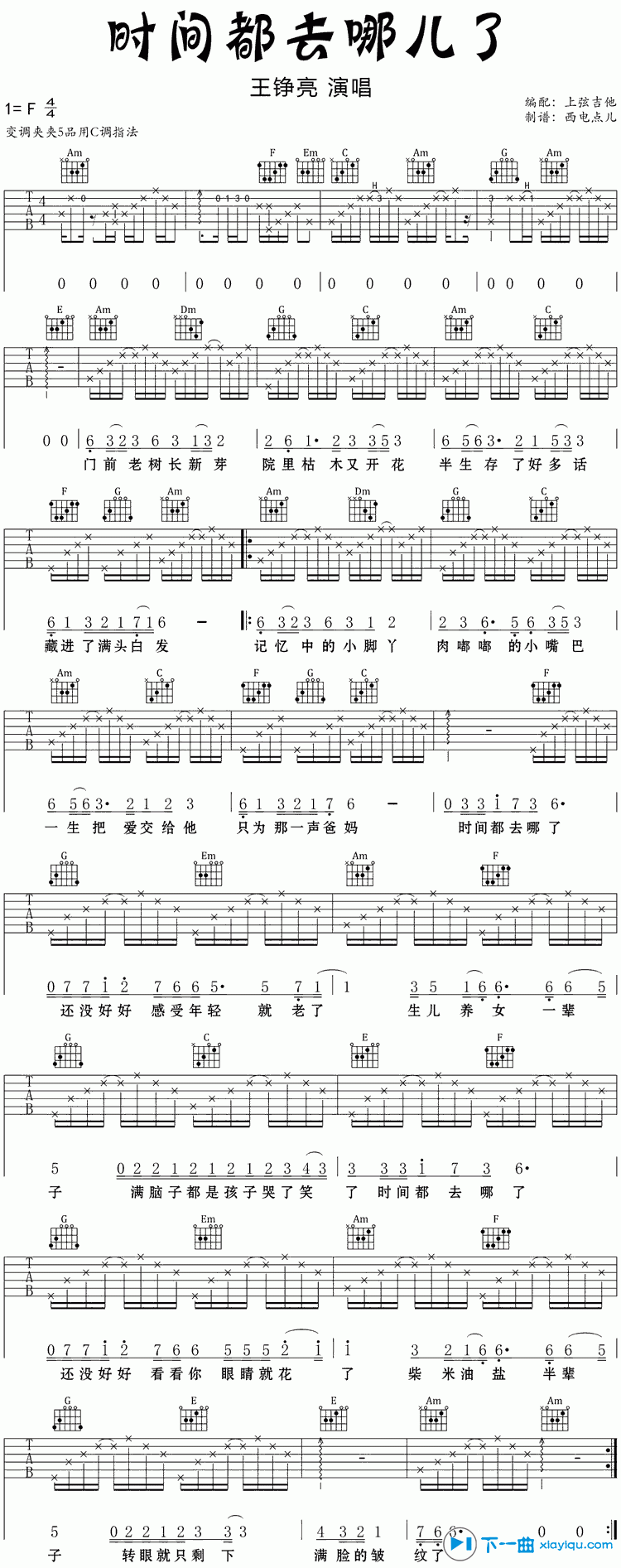 《时间都去哪儿了吉他谱清晰版F调（六线谱）_王铮亮》吉他谱-C大调音乐网
