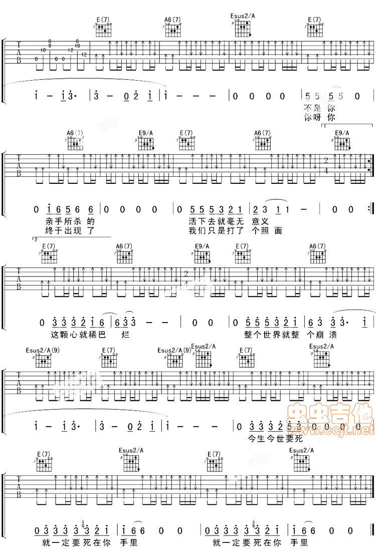 《要死就一定要死在你手里》吉他谱-C大调音乐网