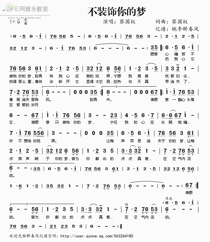 《不装饰你的梦-蔡国权（新版简谱）》吉他谱-C大调音乐网