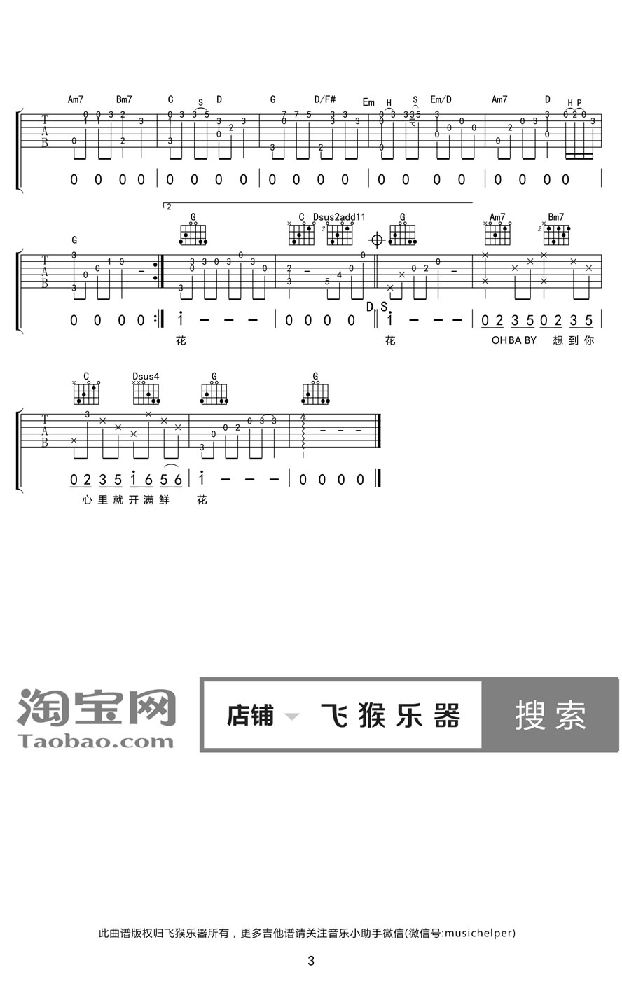 《两小无猜吉他谱_刘书言_六线谱+吉他弹唱示范视频》吉他谱-C大调音乐网