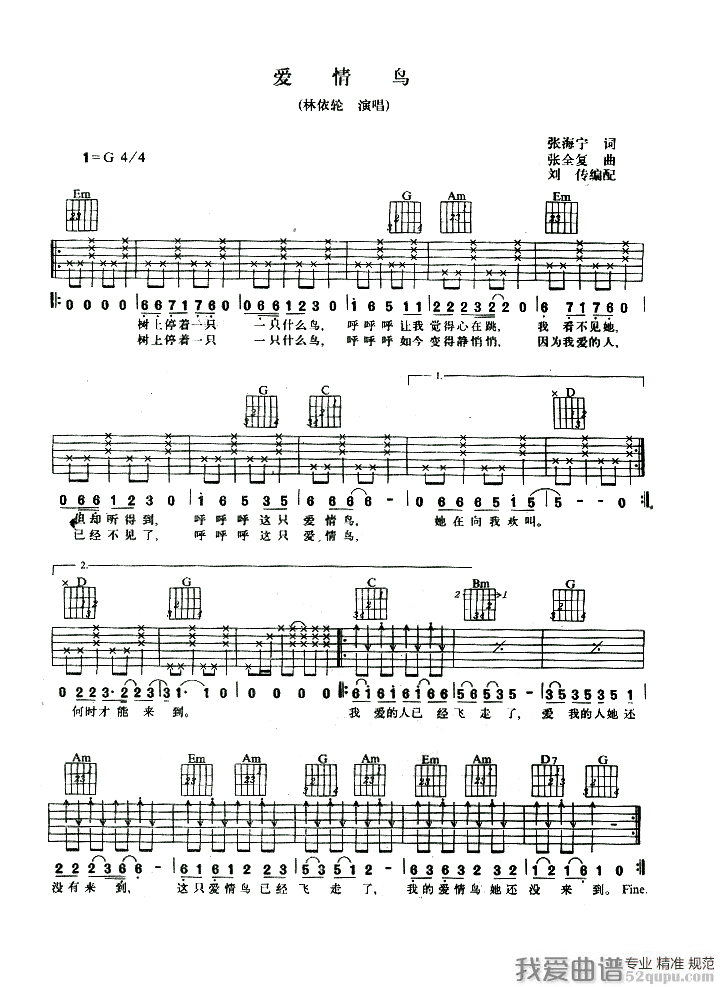 《林依伦《爱情鸟》吉他谱/六线谱》吉他谱-C大调音乐网