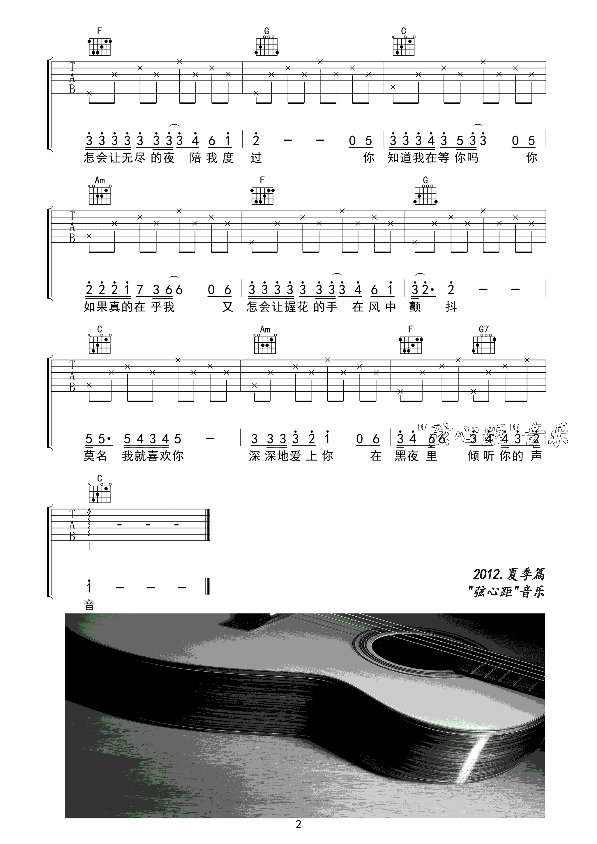 《张洪量 你知道我在等你吗吉他谱 弦心距C调简单版》吉他谱-C大调音乐网